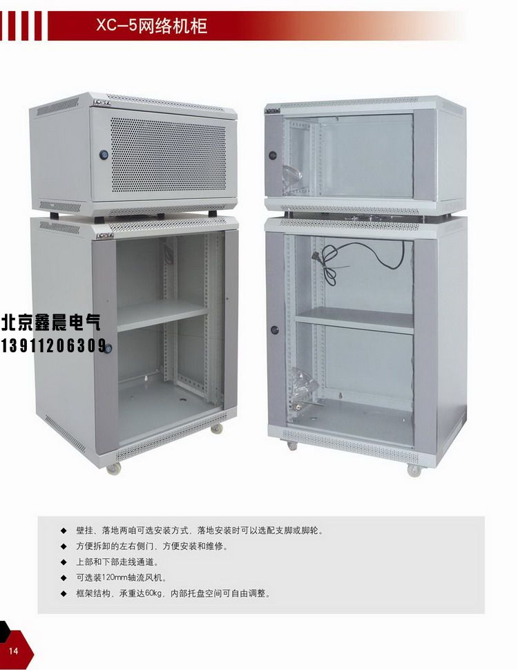 XC-3網(wǎng)絡(luò)機柜。2.jpg