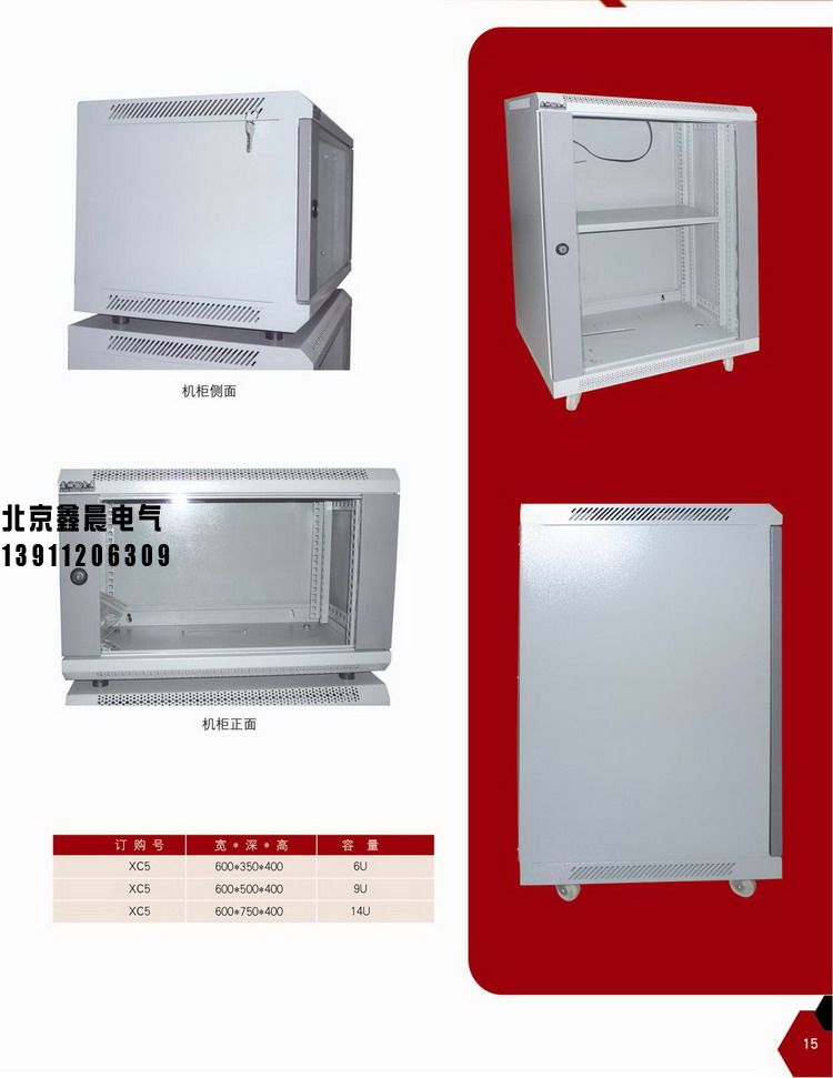 XC-3網(wǎng)絡(luò)機柜。3.jpg