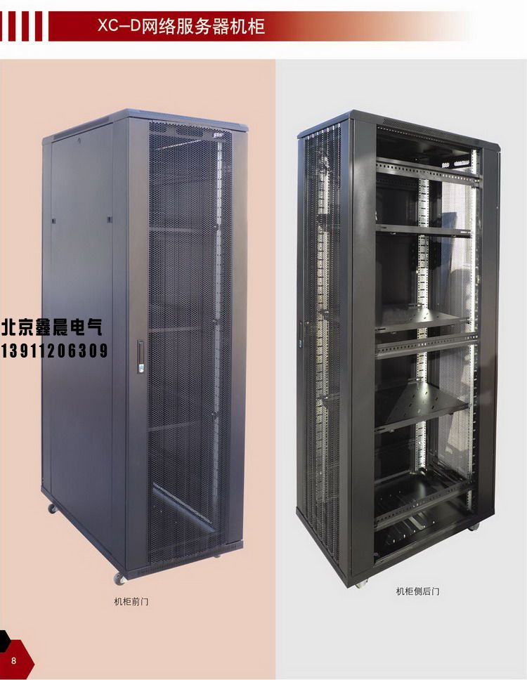 XC-1網絡服務器機柜