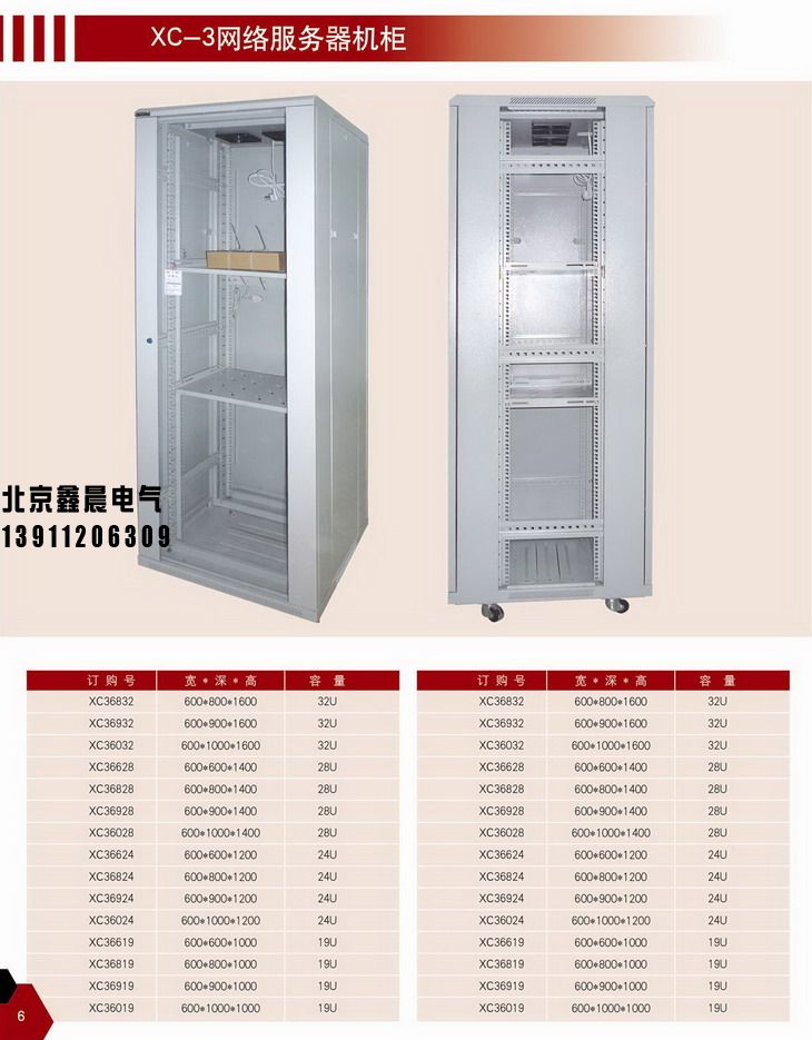 XC-3網絡服務器機柜