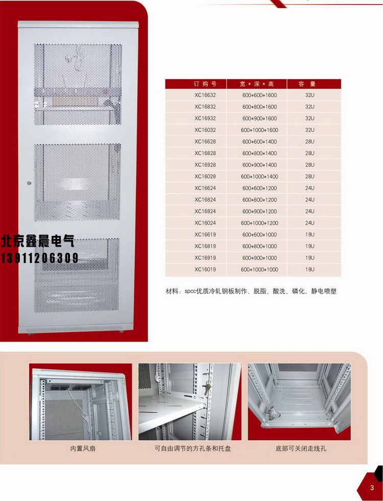 XC-1網(wǎng)絡(luò)服務(wù)器機柜  。2.jpg